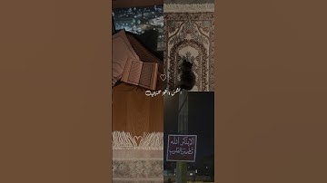 🦋قرآن كريم أجر لي ولكم بإذن الله 🦋🦋