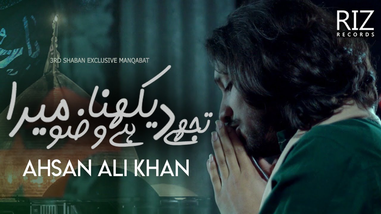 TUJHE DEKHNA HAI WAZU MERA | AHSAN ALI KHAN | 3rd Shaban | RIZ RECORDS