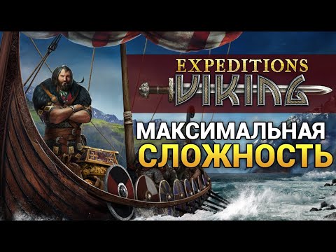 Кхорнисон возвращается! Expeditions: Viking пошаговая стратегия про викингов на максимальном уровне