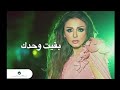 Angham … Baaet Wahdak | انغام … بقيت وحدك