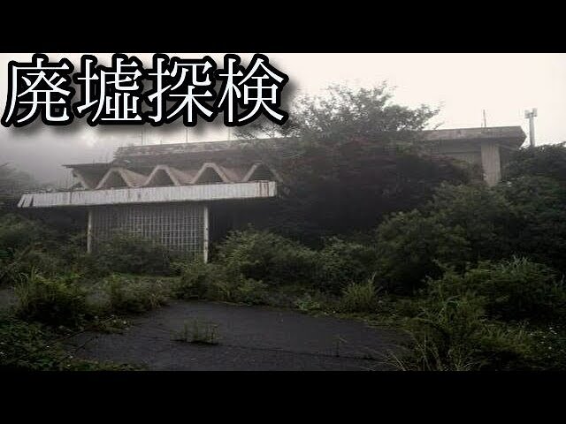 19年 首の家 30 日本be研究所 廃墟探検 Youtube 19年 首の家 30 日本be研究所 廃墟探検 Youtube