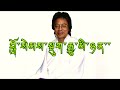 Chugang Drenlu ཆ ས ང ད ན ག With Lyrics Tawo Lobsang Palden Lak Tibetanmusic Chugang Drenlu ཆ ས ང ད ན ག With Lyrics Tawo Lobsang Palden Lak Tibetanmusic