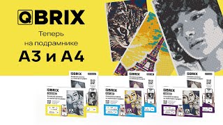 💎 QBRIX - универсальная алмазная мозаика по фото. Наборы уже готовы к сборке любой фотографии!