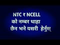 How To Check NTC And Ncell Sim Number#shortvideo
