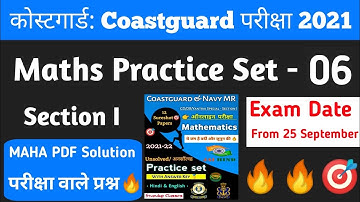 Coast Guard Navik GD/DB Exam Practice Set 01/2022  |Coastguard Exam Navik Maths Book Practice Set 6🎯