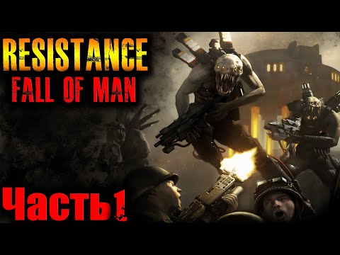 Resistance Fall of Man PS3 (Сопротивление) Прохождение Часть 1