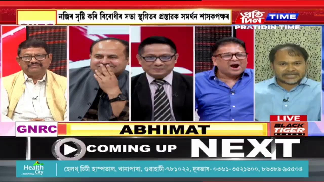 মুখ্য সম্পাদক নিতুমনি শইকীয়াৰ সৈতে ‘অভিমত’ |Part 3 #pratidintimelive