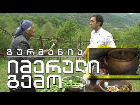 გურმანია - იმერული გემო