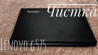 Чистка и разбор Lenovo g575.