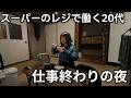 【築60年家賃2.5万円】ボンカレーを食べる20代女子のひとり静かな夜