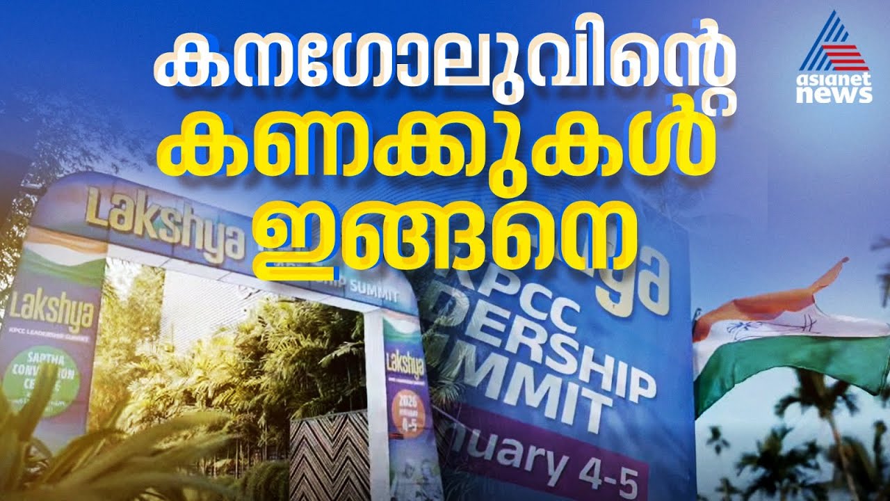 '90 സീറ്റുകള്‍ വരെ ജയിക്കാം' കനഗോലുവിന്‍റെ കണക്കുകള്‍ ഇങ്ങനെ, തെരഞ്ഞെടുപ്പിനൊരുങ്ങി UDF| Congress