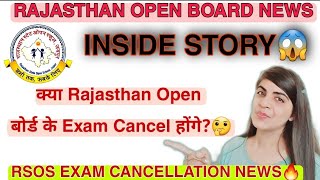 Rajasthan open board exam cancellation latest update 2021?|inside story?|rsos open board exam cancel