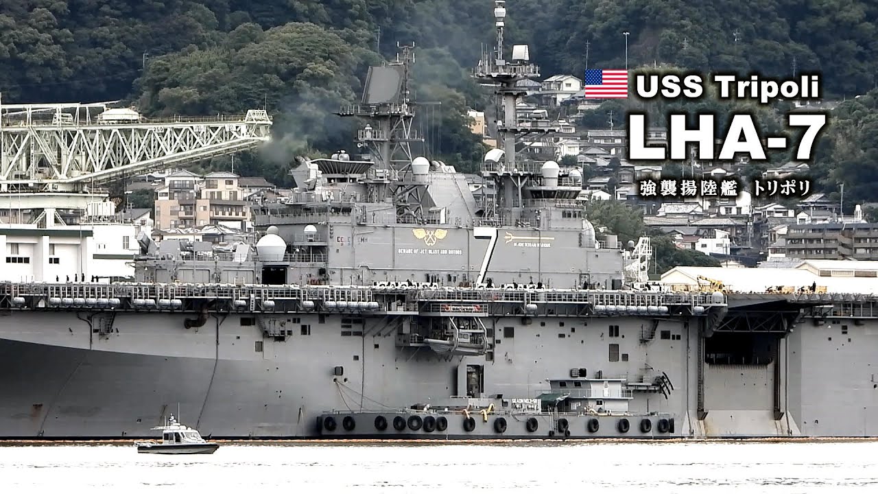 6月23日強襲揚陸艦「トリポリ」が米軍佐世保基地に配備される