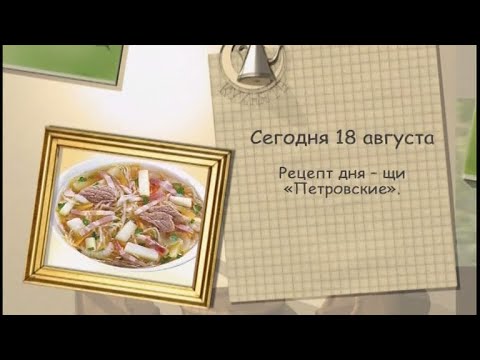 Щи «Петровские»