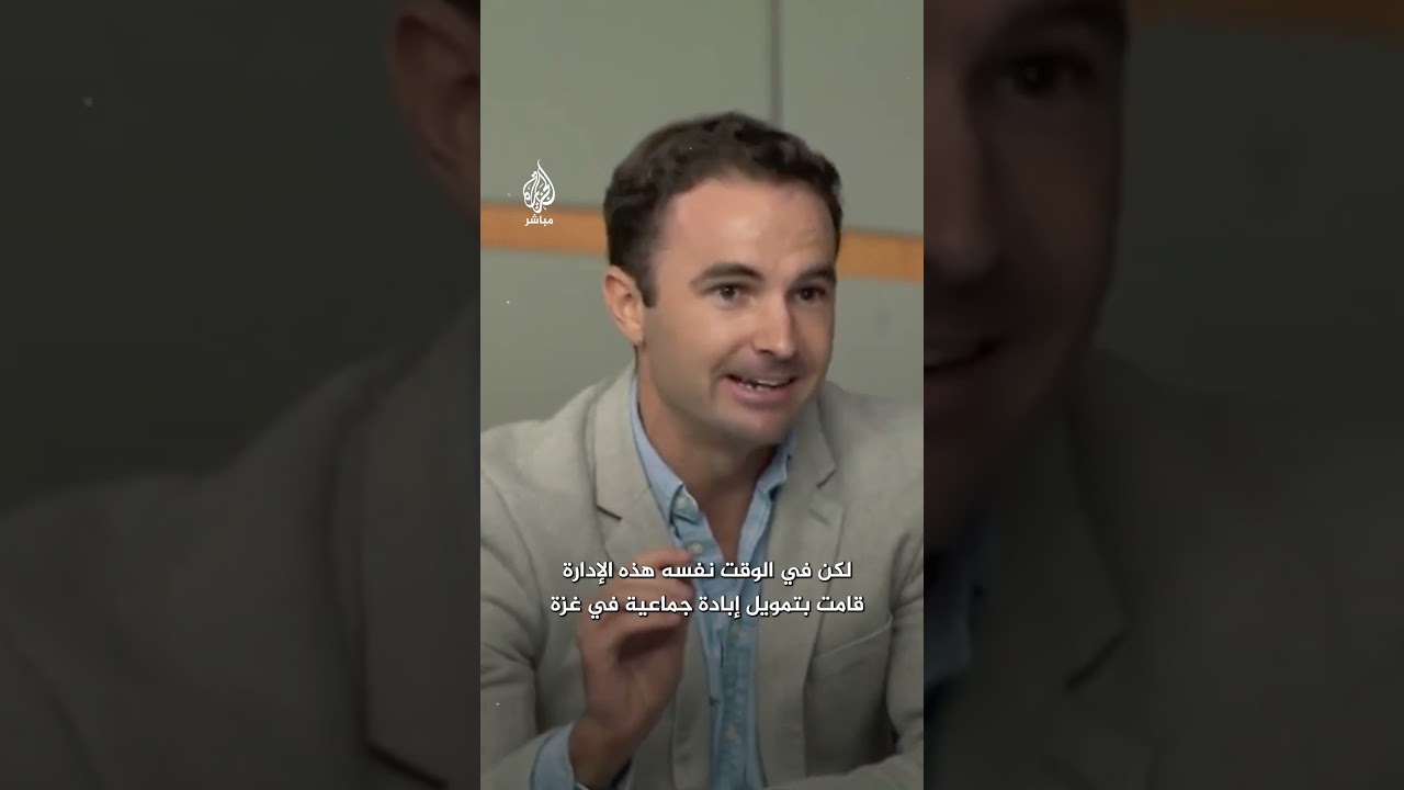 "أمريكا تمول الإبادة الجماعية في #غزة".. مواجهة حادة بين صحفي والمتحدث باسم الخارجية الأمريكية