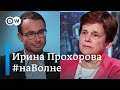 Издатель Ирина Прохорова о протестах, призраке Майдана, цензуре, книгах и феминитивах. #НаВолне