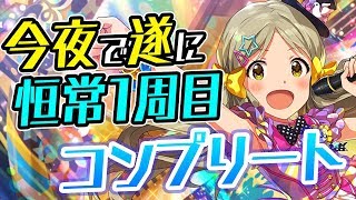 【ミリシタ ガシャ配信】ある意味神回！遂に全員のSSRコンプ！？ロコと限定亜美が出るまで