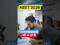 Neet 2026 l Last 40 Days Confidence Loose !🤯 #sankalpgovtcollege #neet2026 #neet #neetinfinity