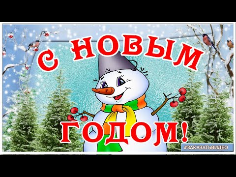 С наступающим Новым годом 2021. Новогодний футаж HD для видеомонтажа