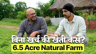 Job के साथ Natural Farming कैसे शुरू करें? Google Engineer का 6.5 एकड़ Zero Budget Natural Farming