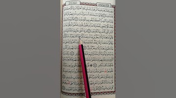 تعليم سورة سبأ من 43 إلى 45