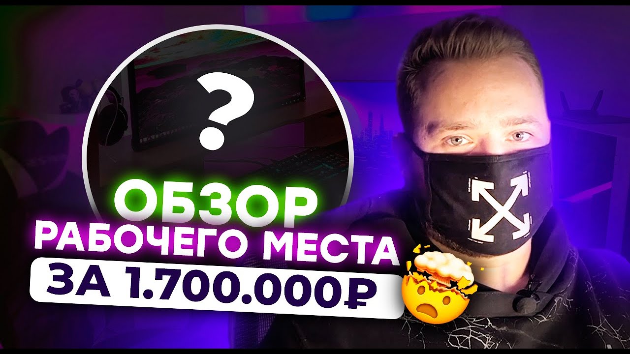 Создал рабочее место ТРЕЙДЕРА дома / Обзор на 1 700 000 рублей - YouTube
