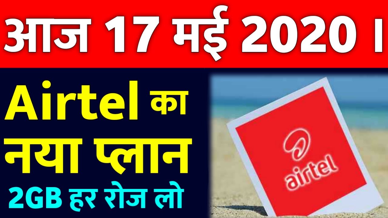 Plan Jio 2GB Data Per Day Plan Airtel DHAMAKA Plan Jio 2GB Data Per Day Plan Airtel DHAMAKA