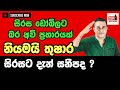 සිරස ඩෝබිලාට බරඅවි ප්‍රහාරයක්..@TopicwithNilan 