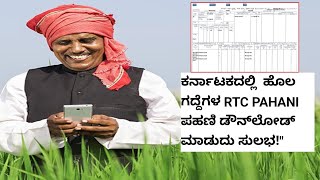 "Step-by-Step Guide: How to View and download RTC Online in Karnataka | Bhoomi Portal" screenshot 4