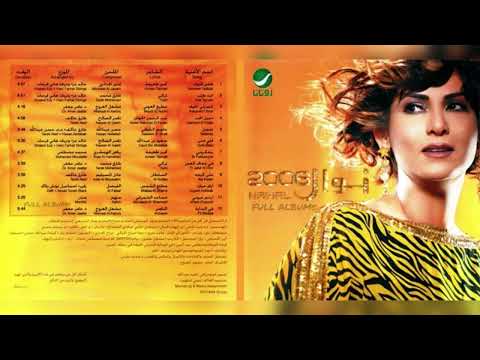 نوال الكويتية كسرني الخوف