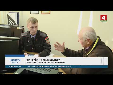 НА ПРИЁМ – К МИЛИЦИОНЕРУ