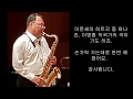 빗속에서(이문세) Sax Cover 박건구