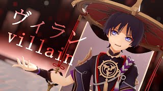 Mmd Genshin Impact ヴィラン Villain Scaramouche
