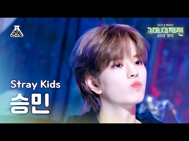 가요대제전]Stray Kids SEUNGMIN–TOPLINE(Feat. Tiger JK)(스트레이