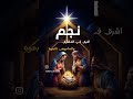 الحان و ترانيم عيد الميلاد المجيد      