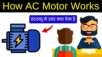 Top 5 Interview Questions on Motor | मोटर से पूछे जाने वाले इंटरव्यू प्रश्न