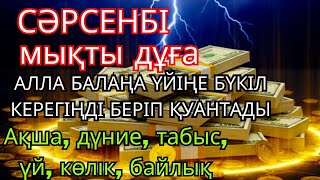 картинка: ☝🏻Тыңда Өте күшті дұға СӘРСЕНБІ -Алла бір күнде ойламаған ақша байлық жібереді, ризығың көбейеді