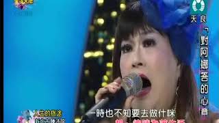 美麗家族˙公關˙陳沛誼˙人生的旅途˙天良