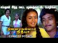 அங்க பாக்காதீங்க..! | Ninaivellam Nithya Movie Comedy Scenes | Karthik | Gigi | Nizhalgal Ravi
