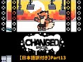 「Changed Special」ゆっくり実況Part13【日本語訳付き】