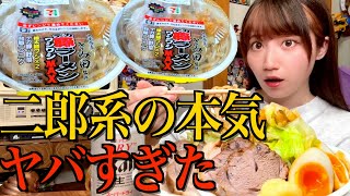 【深夜セブン】二郎系デカ豚ラーメンが超進化したので、絶対真似してはいけない背徳アレンジですする酒飲み独身女【酒村ゆっけ、】
