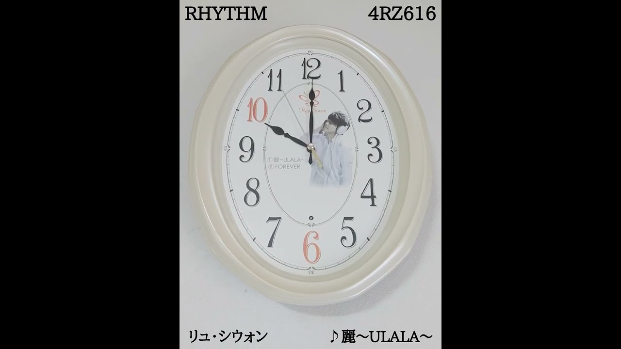 リュ　シウォン　掛け時計 RHYTHM(CITIZEN) リュ・シウォン 限定品 メロディ時計 4ZH616