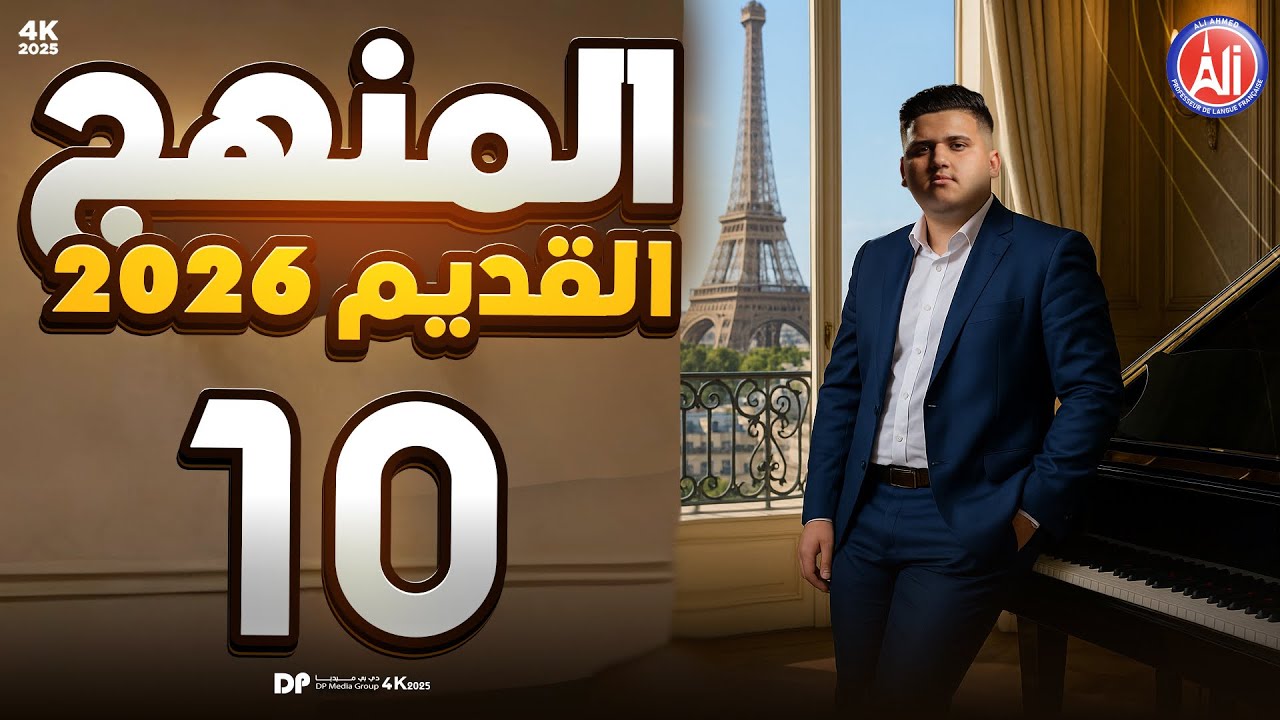 المراجعة النهائية 2025 : حروف الجر من الصفر الى الاحتراف في الوزاري