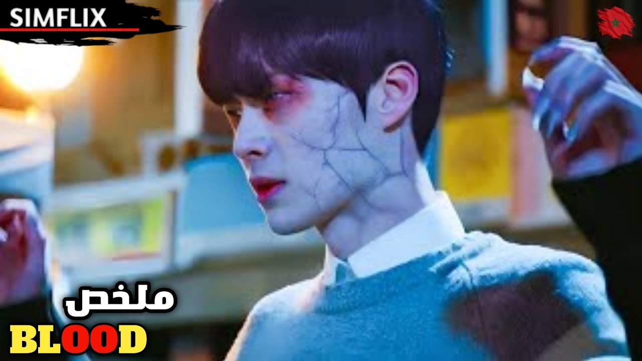 مصّاص دماء وسيم 🧛‍♂️✨ تسيء إليه فتاة مغرورة، وبدل الانتقام… يختار حمايتها ليوقعها في غرامه ❤️🔥