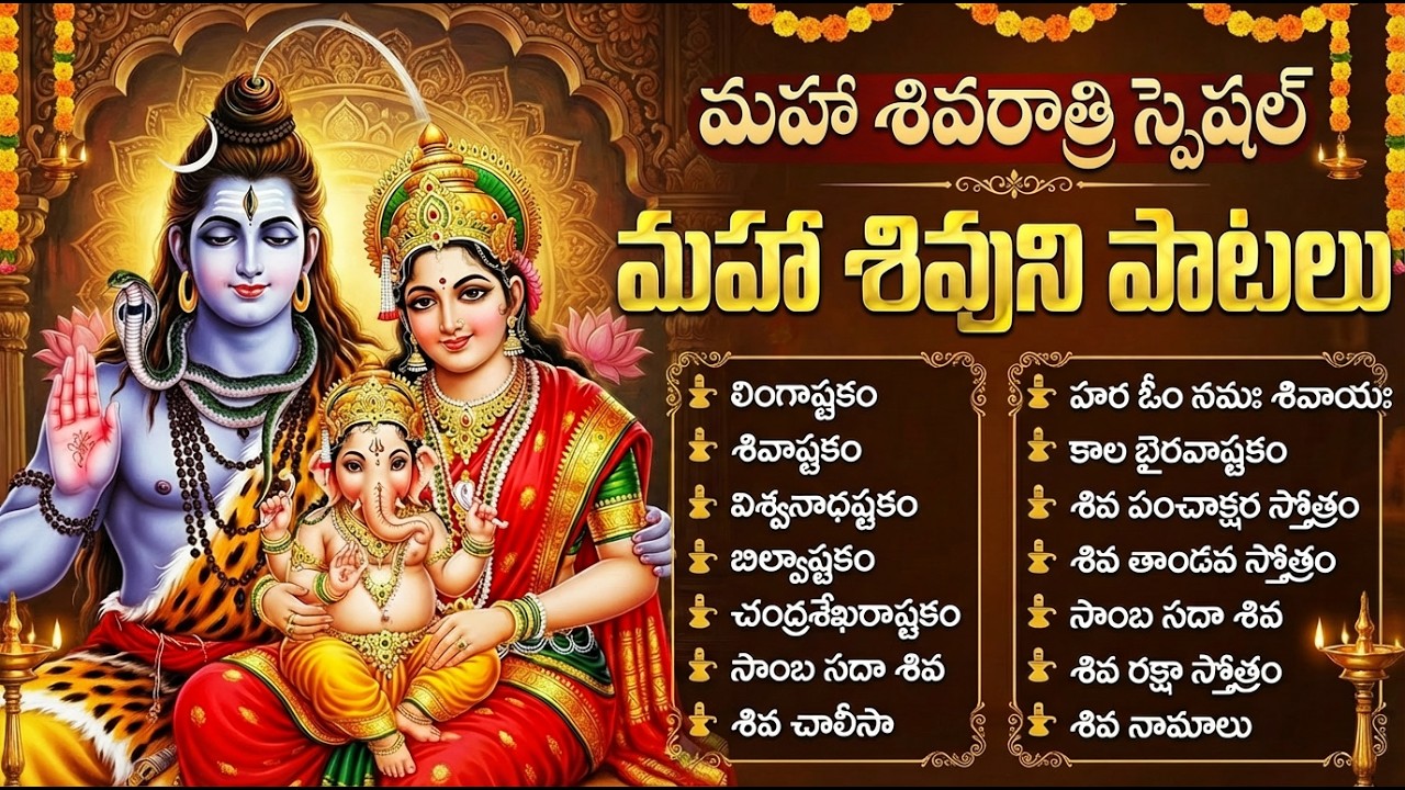 మహా శివరాత్రి స్పెషల్ | శివుడి భక్తి పాటలు | Shivudi Patalu Telugu | Shivaratri Special Songs
