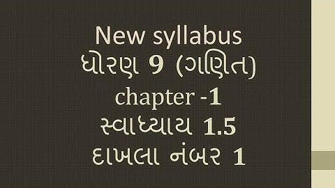 Dhoran 9 ganit swadhyay 1.5 dakhla no 1 std 9 Maths Exercise 1.5 Q 1 ધોરણ 9 ગણિત સ્વાધ્યાય 1.5 દાખલા