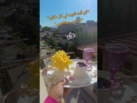 فنجان قهوة حنون كفيل بأن يمحو من رأسك كل ضجيج العالم ويعد ل مزاجك برشفة دافئة يسعدلي اوقاتكك