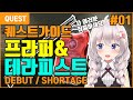 퀘스트 가이드 (데뷔 Debut, 재고 부족 Shortage) - 유우양 (타르코프 / Tarkov)