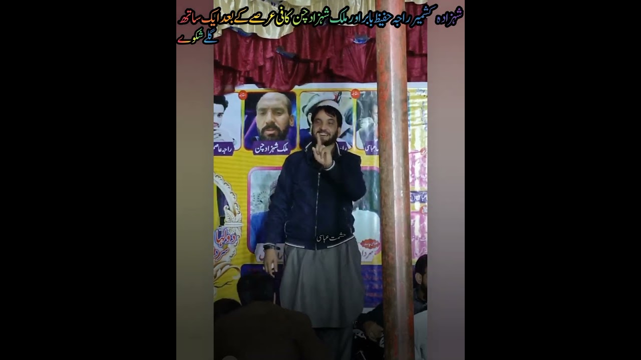 Raja Hafeez Babar vs Malik Shahzad Chan Kafi Time k bad aik Stage par ❤️ 27 Nov 2023 Program AJK