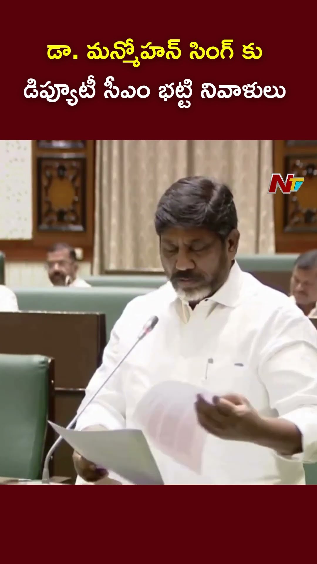 Dy CM bhatti Vikramarka Pays Tribute to Manmohan Singh | Ntv